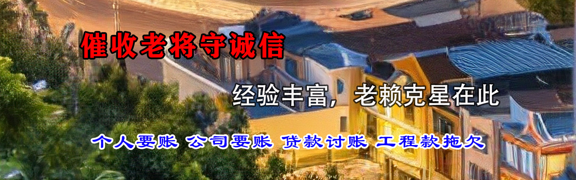 济阳追债公司